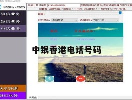 中银香港电话号码