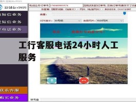 工行客服电话24小时人工服务