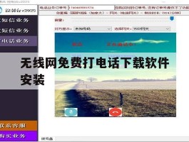 无线网免费打电话下载软件安装