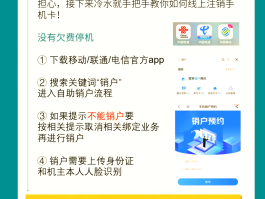 如何把电信手机号注销掉手机卡