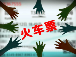 12306客服电话人工能订票吗是真的吗还是假的